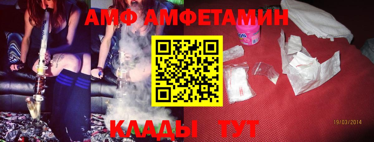 АМФ Розовый Выборг