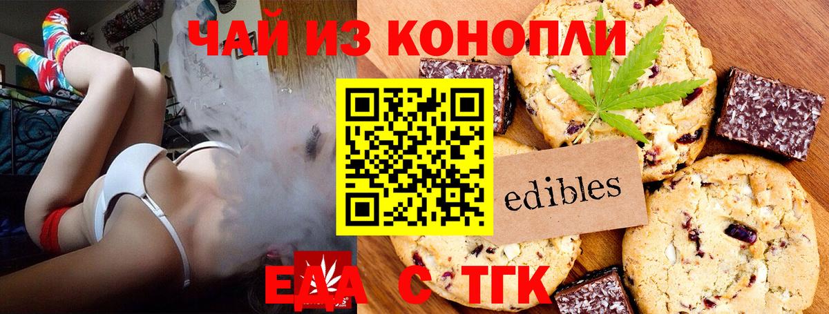 Еда ТГК конопля Выборг