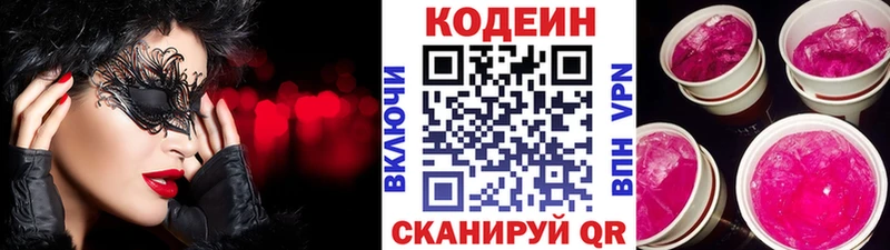Codein напиток Lean (лин)  купить наркотики сайты  Выборг 