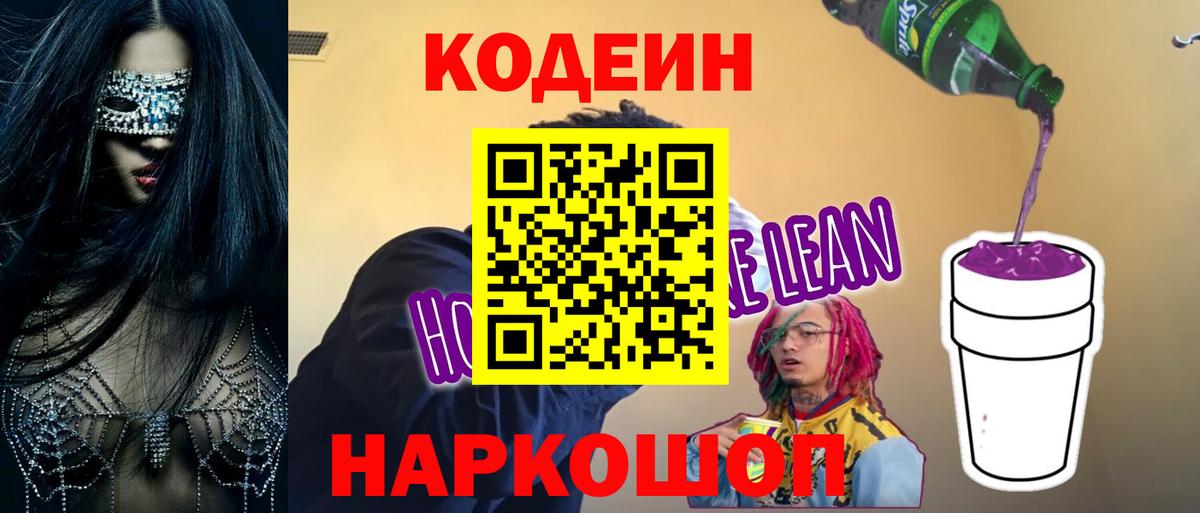 Codein Purple Drank Выборг