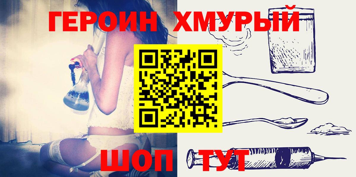 Героин герыч  ГЕРОИН  Выборг  Вход с VPN 